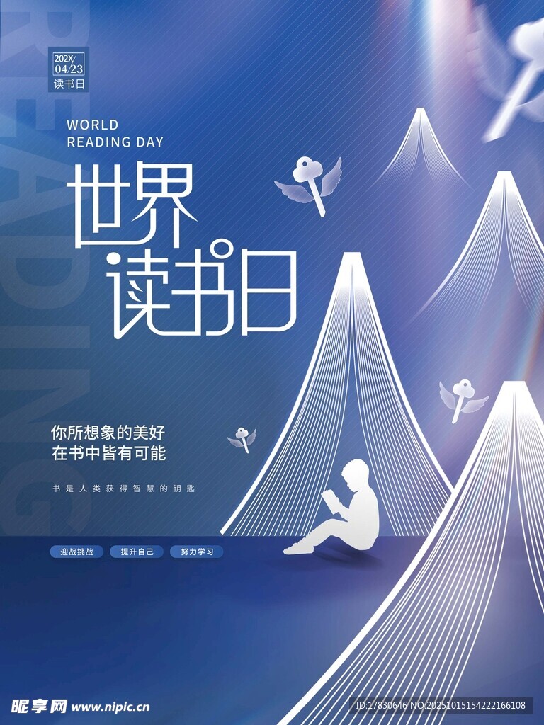 世界读书日宣传海报