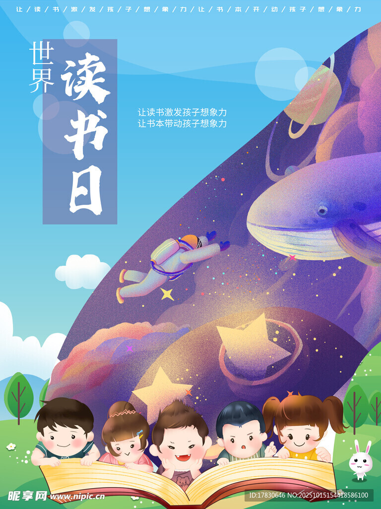 读书日儿童与奇幻鲸鱼图景
