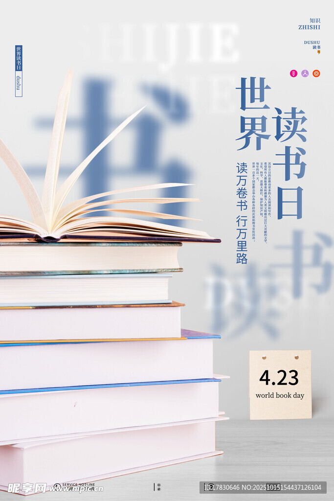 世界读书日的书籍堆叠