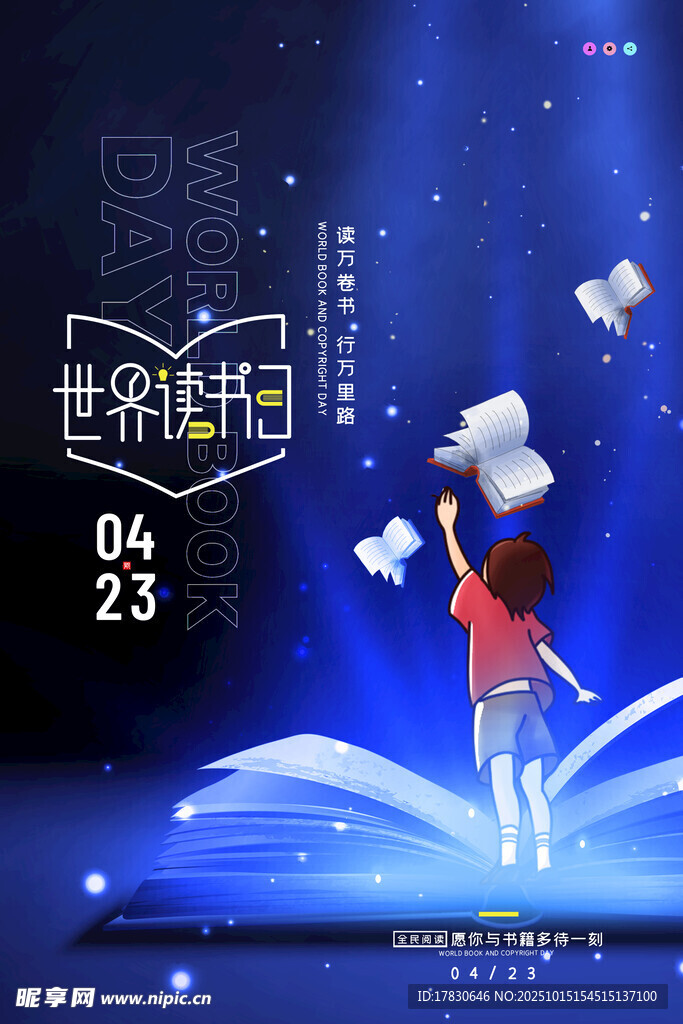 世界读书日宣传海报