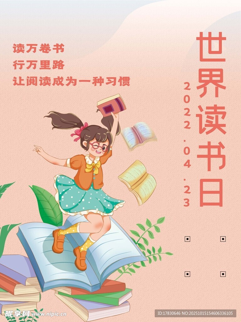 女孩乘书飞翔庆世界读书日