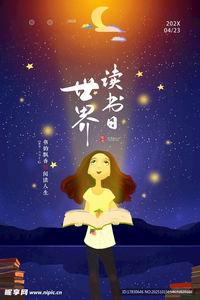 世界读书日女孩月下捧书