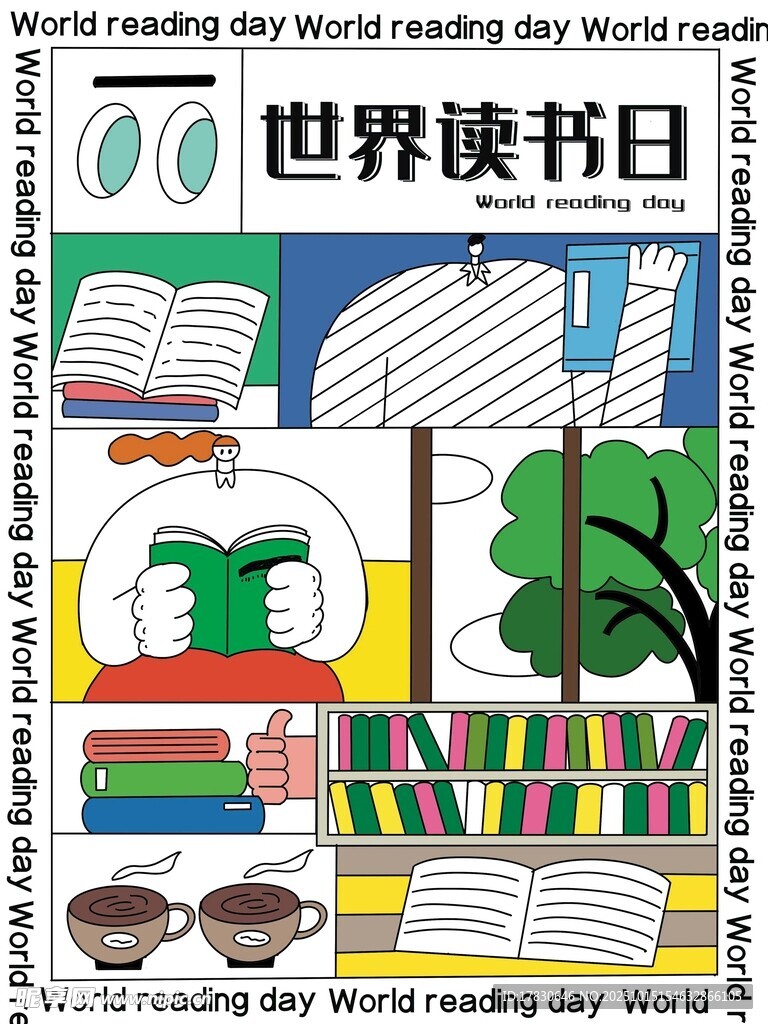 读书日海报