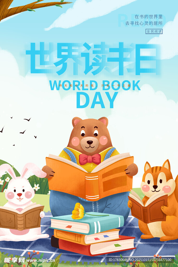 世界读书日温馨阅读场景