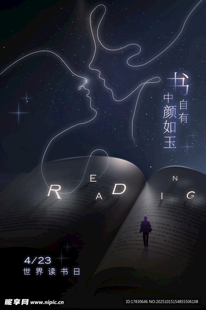 奇幻夜读之旅