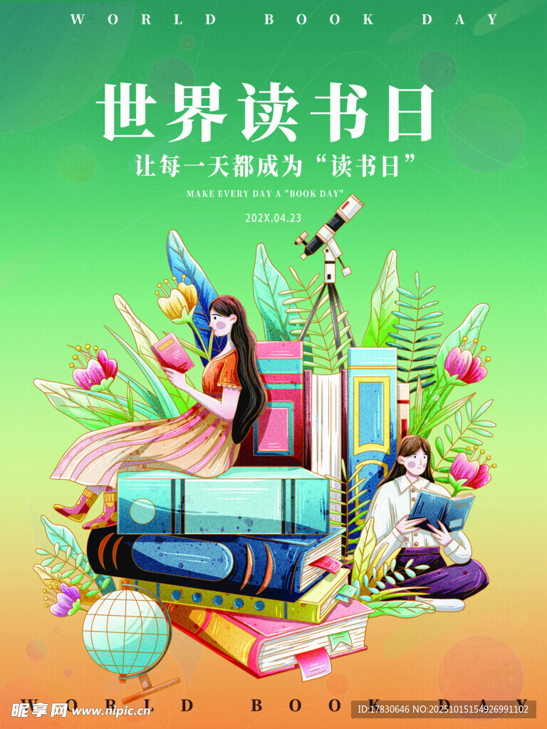 世界读书日创意插画场景