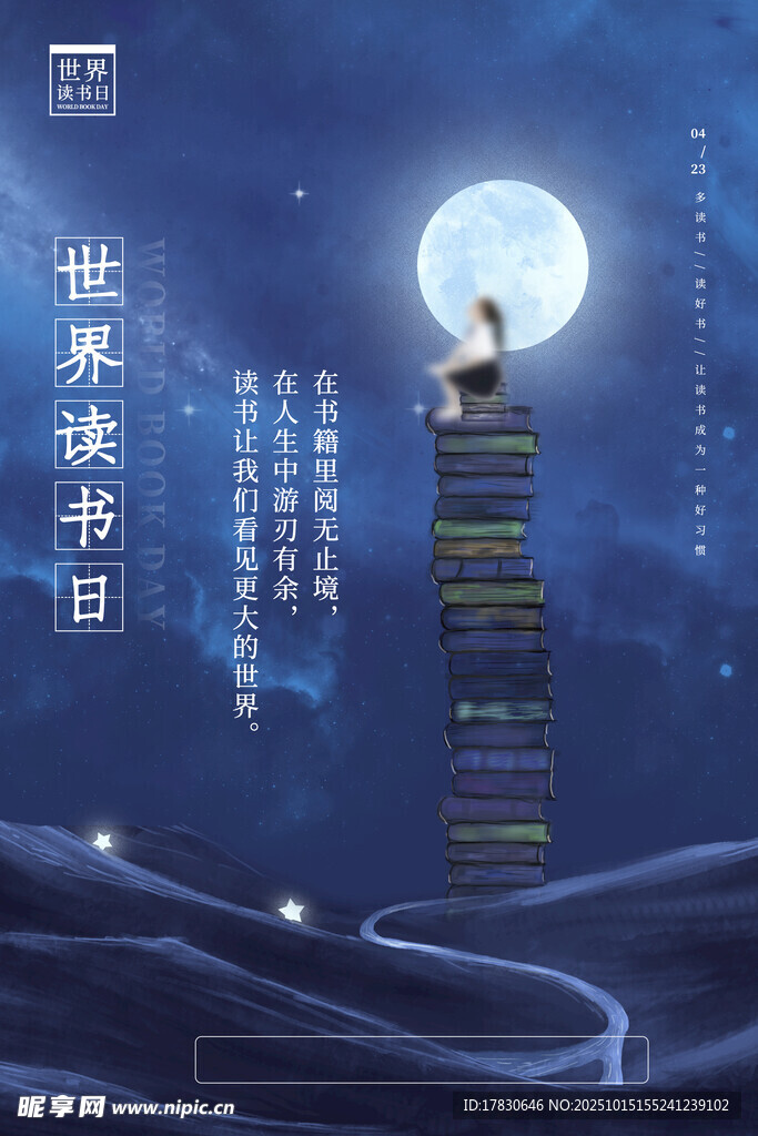 世界读书日的梦幻阅读场景