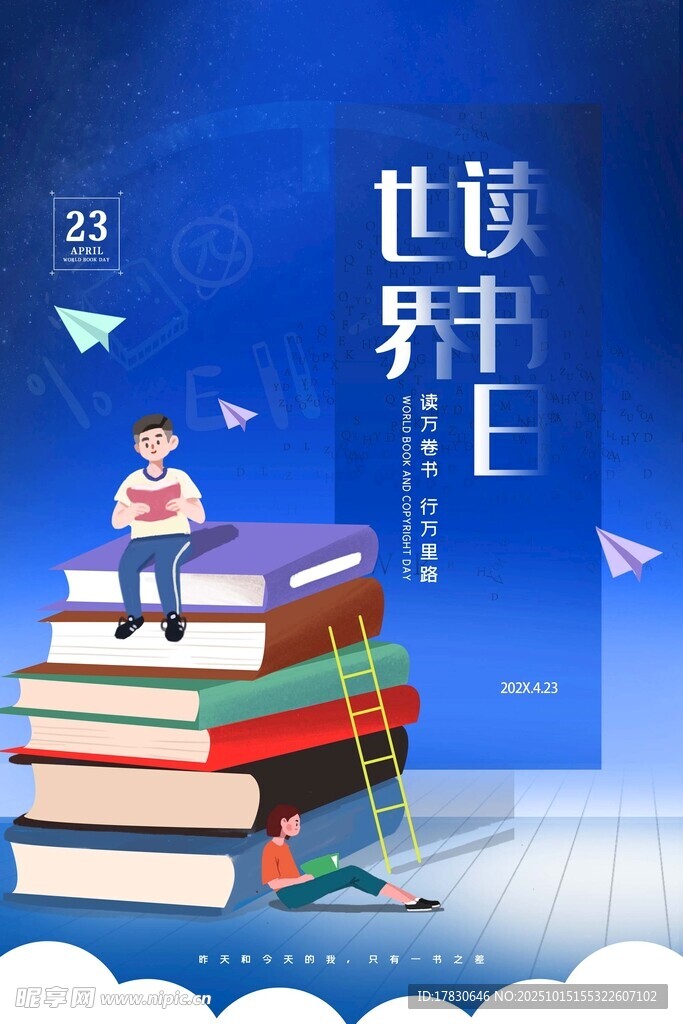 读书日海报