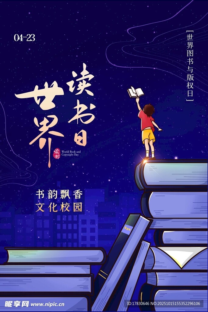 读书日海报