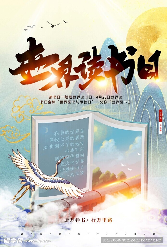 读书日海报