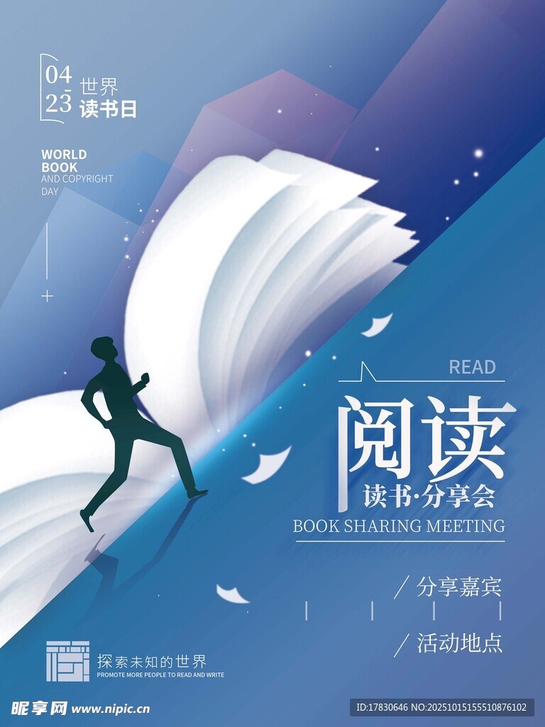 阅读开启梦想新旅程