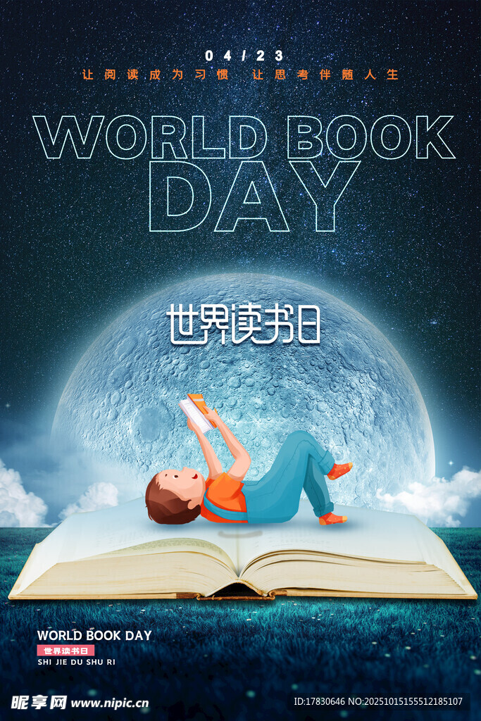 世界读书日创意插画