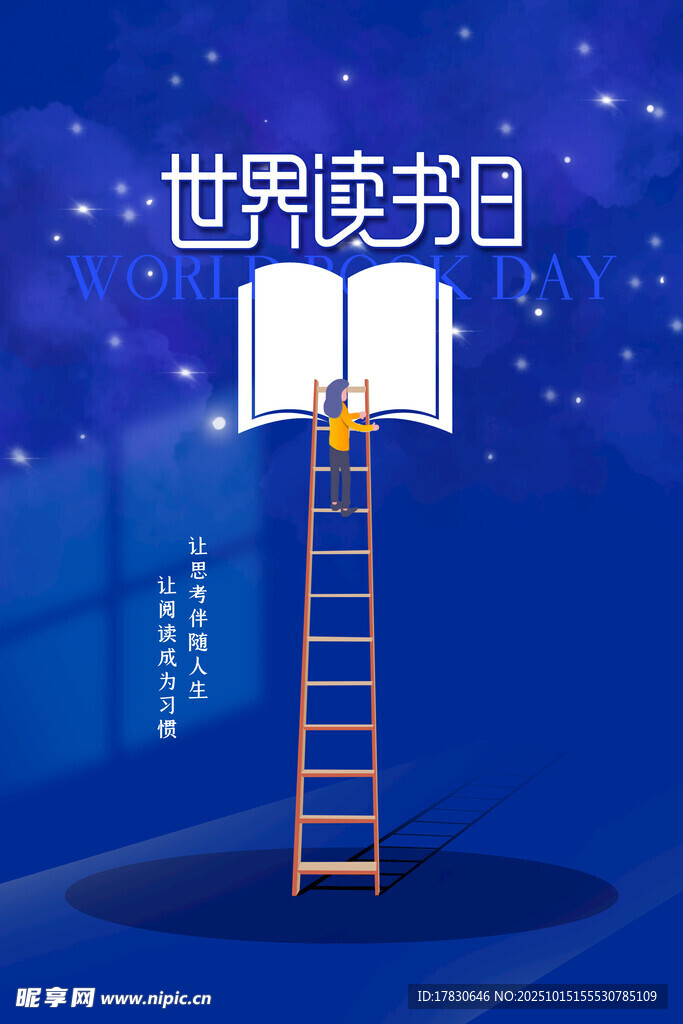读书日海报