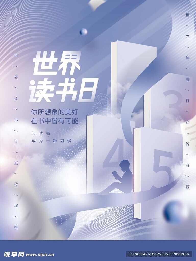 世界读书日宣传海报