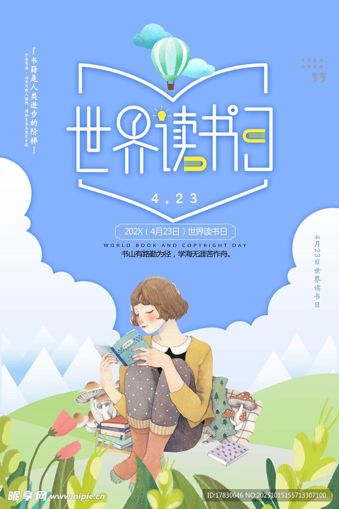 读书日海报