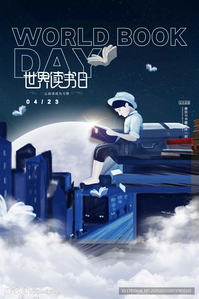 世界读书日海报
