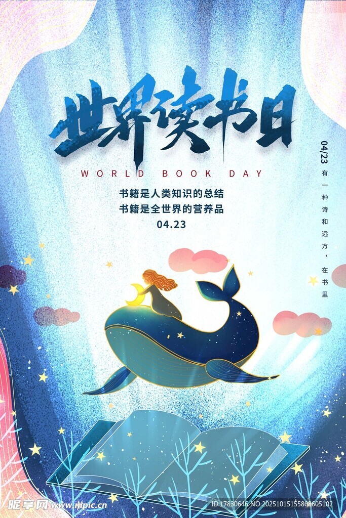 世界读书日海洋主题插画