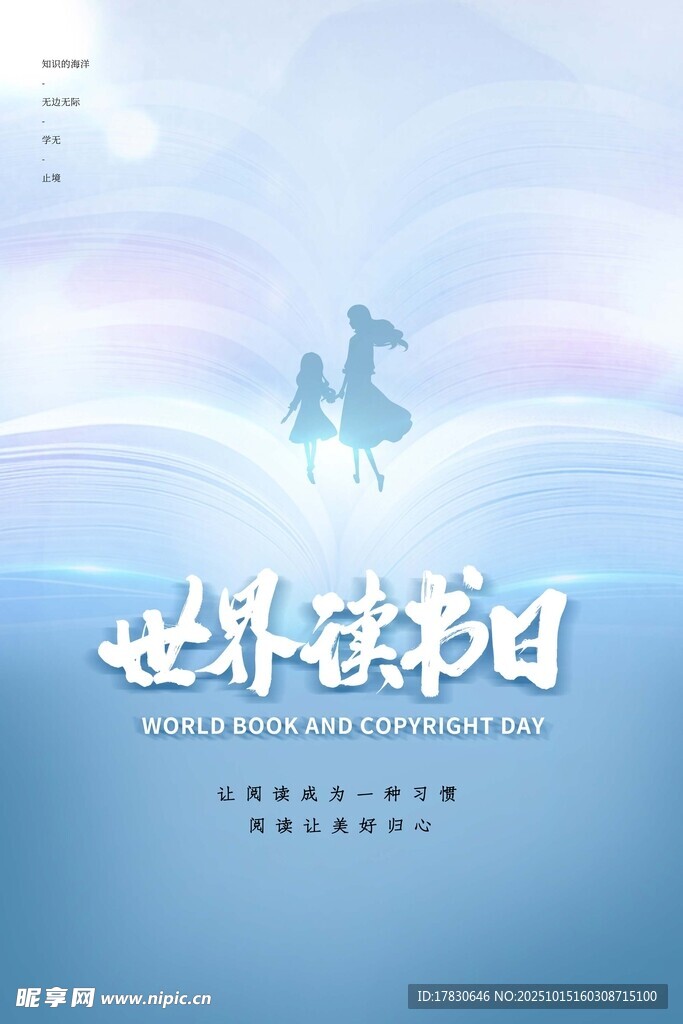 读书日海报