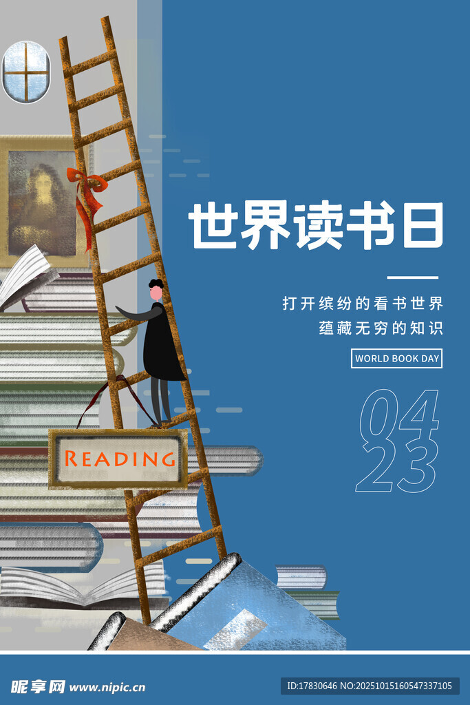 读书日海报