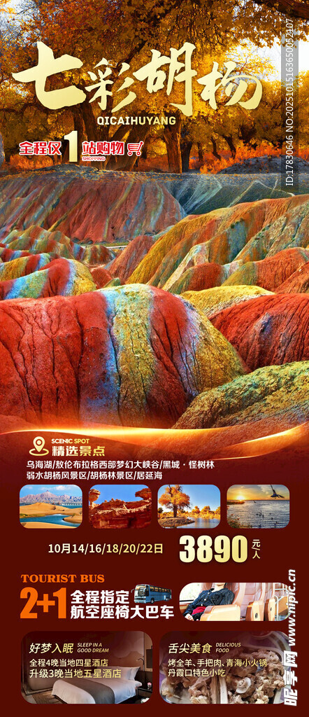 青甘环线旅游海报