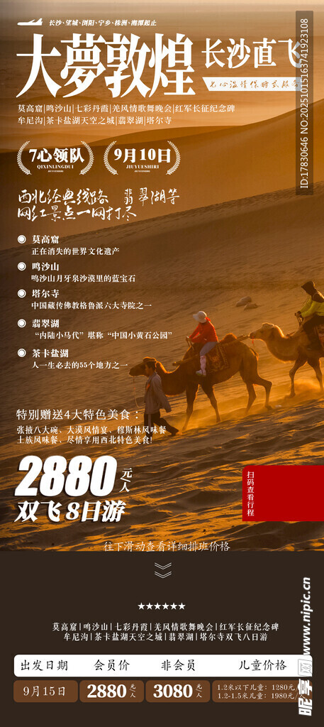 青甘环线旅游海报