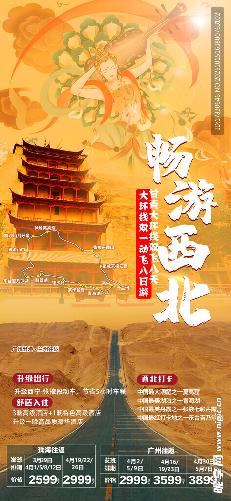 青甘环线旅游海报