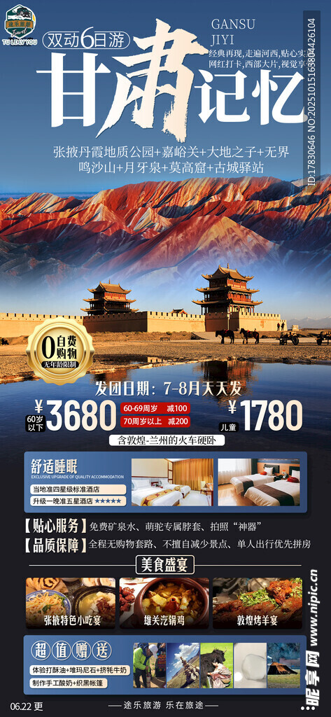 青甘环线旅游海报