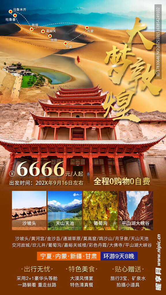 青甘环线旅游海报