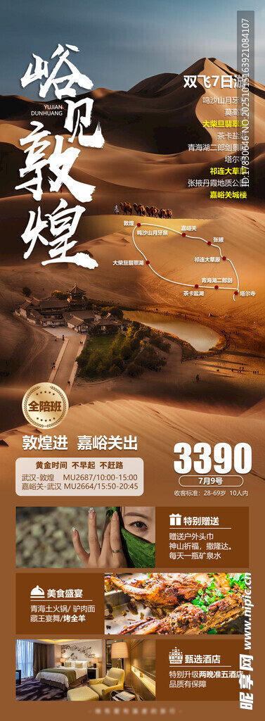 青甘环线旅游海报