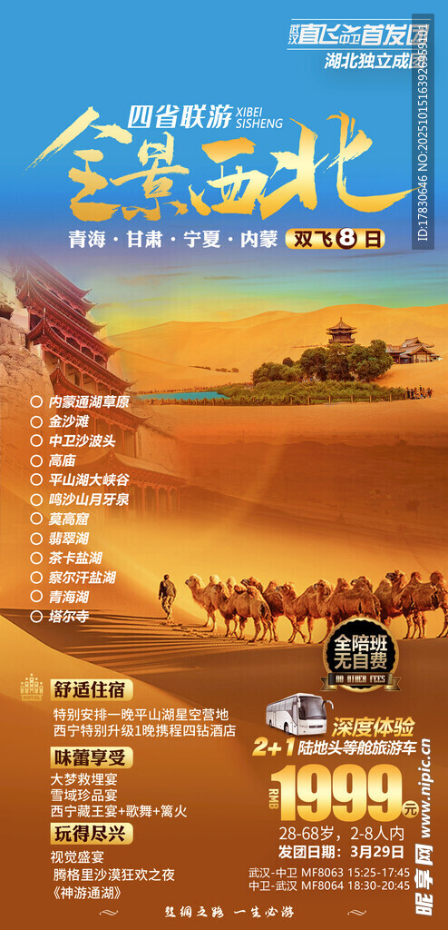 青甘环线旅游海报