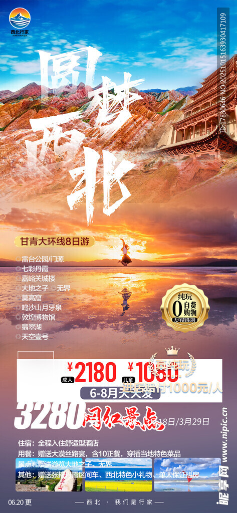 青甘环线旅游海报