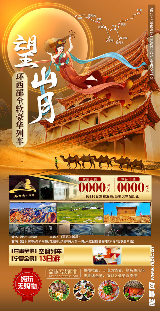 青甘环线旅游海报