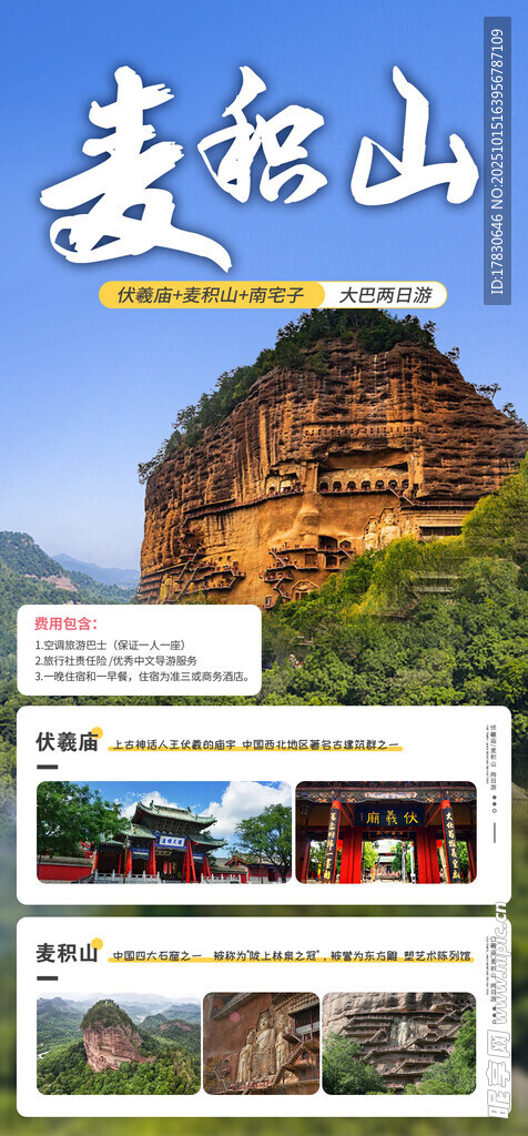 青甘环线旅游海报