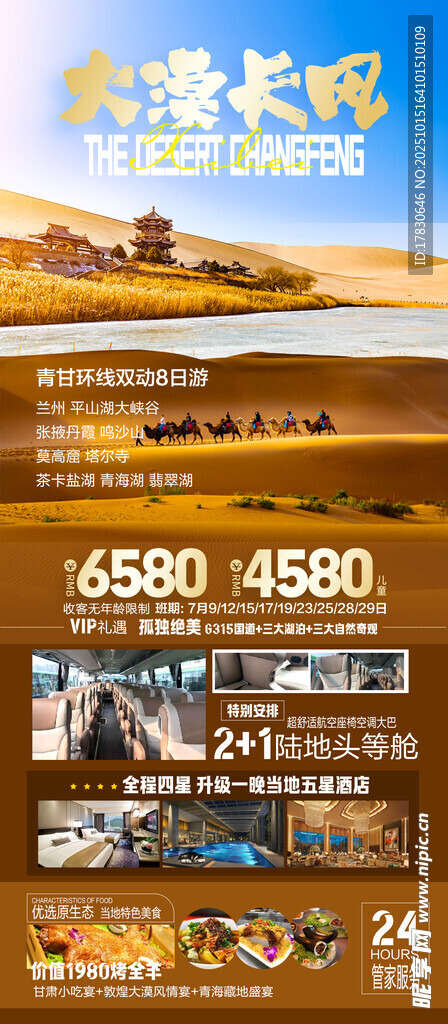 青甘环线旅游海报
