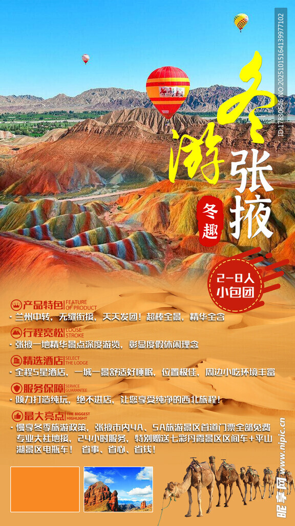 青甘环线旅游海报