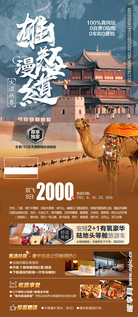 青甘环线旅游海报