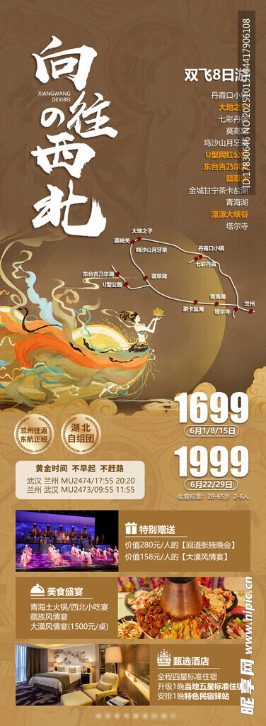 青甘环线旅游海报