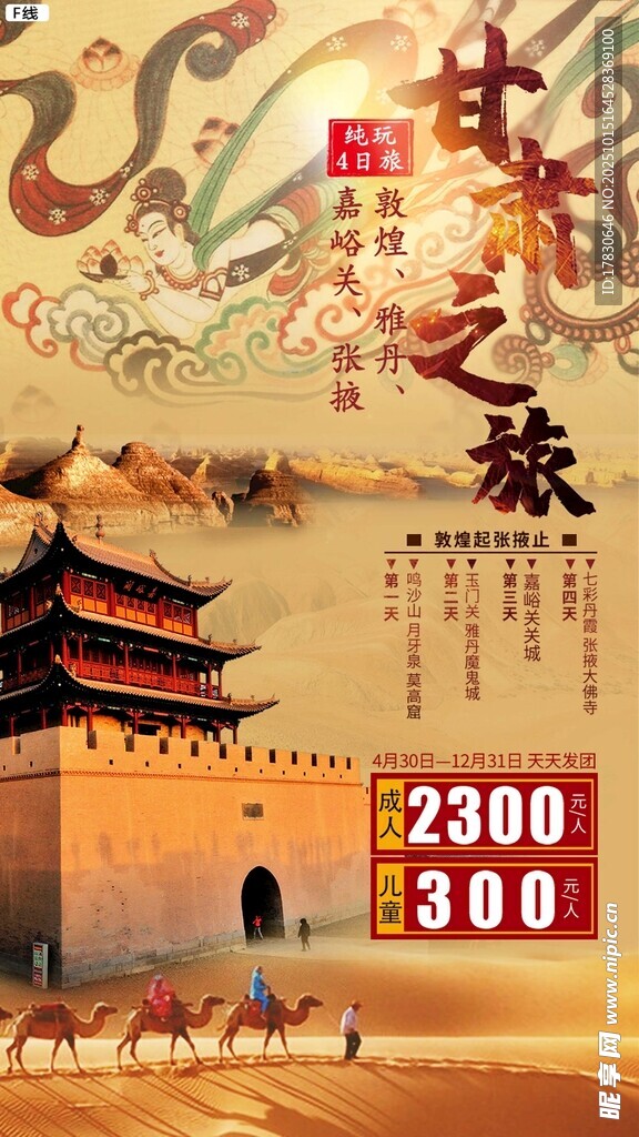 青甘环线旅游海报