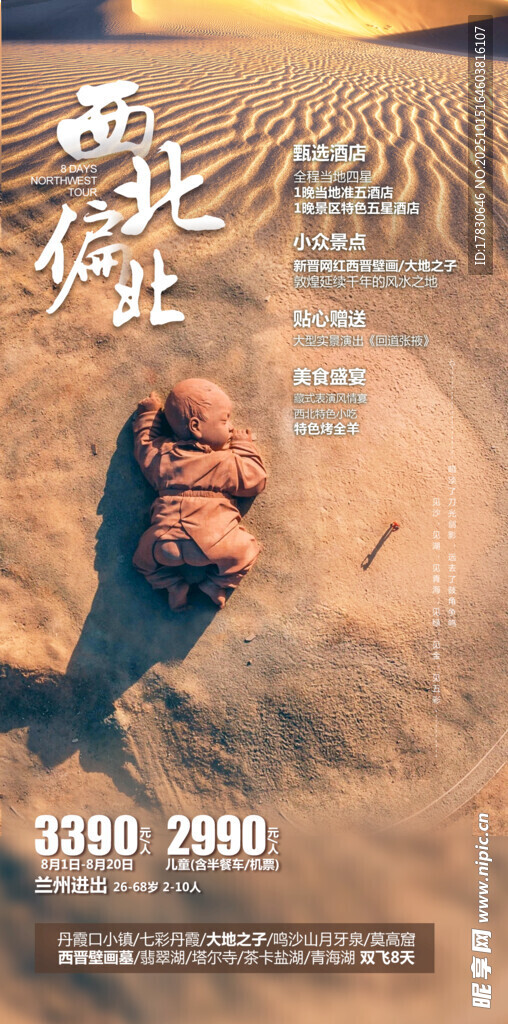 青甘环线旅游海报