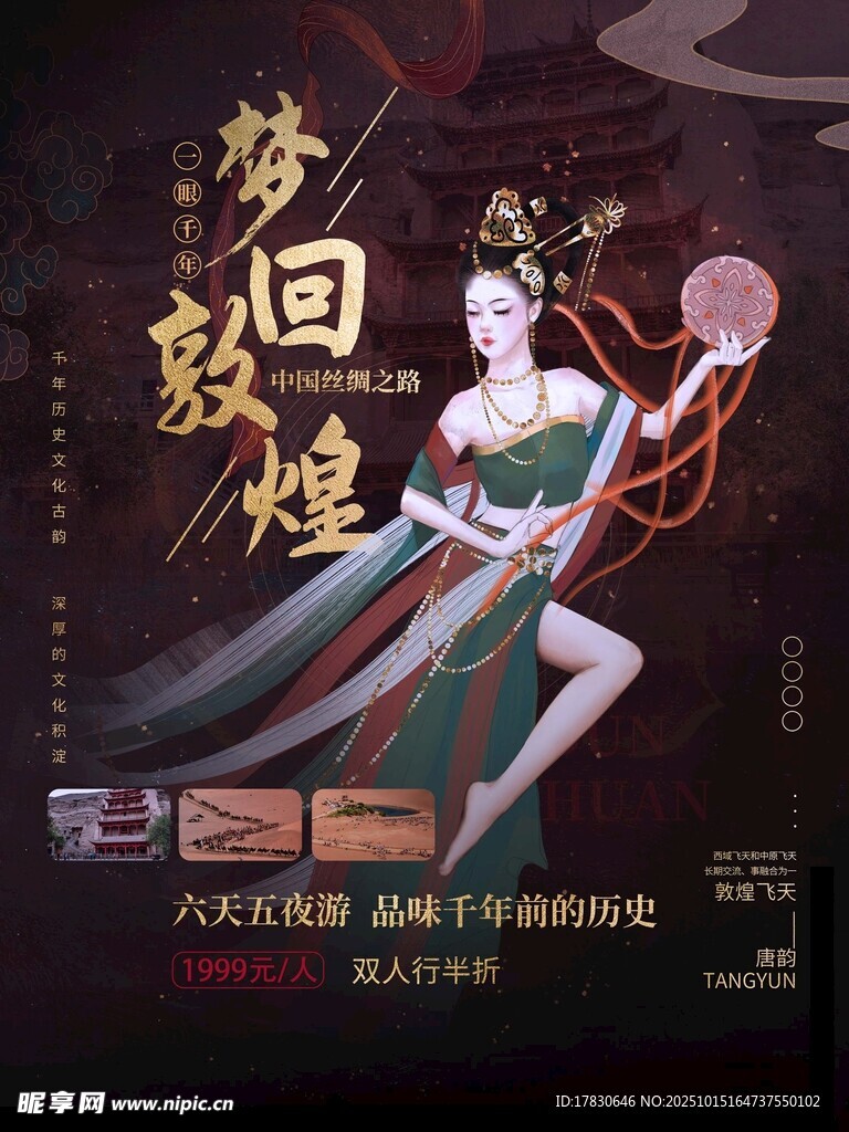 青甘环线旅游海报