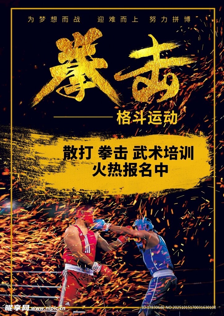 拳击海报