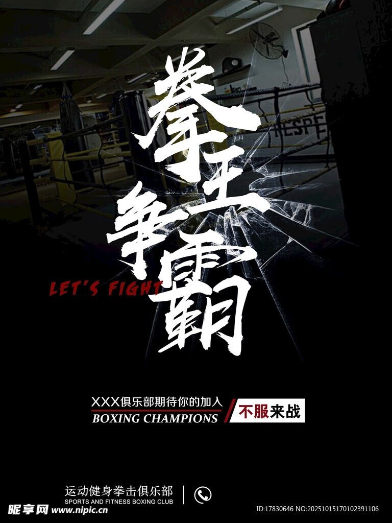拳击海报