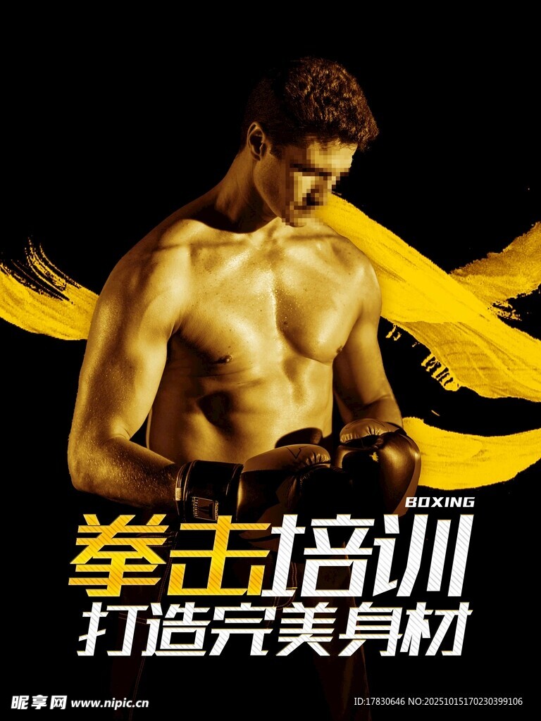 拳击海报