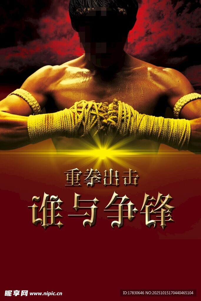 拳击海报
