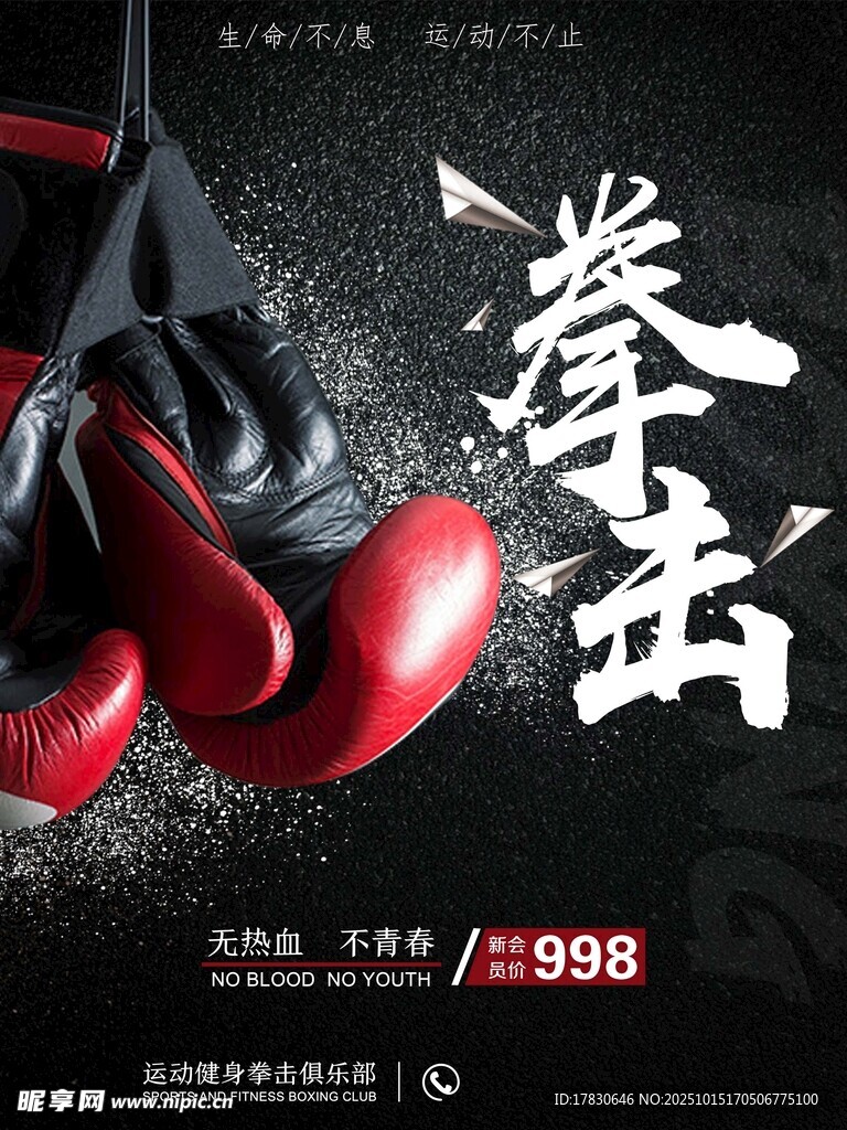 拳击海报