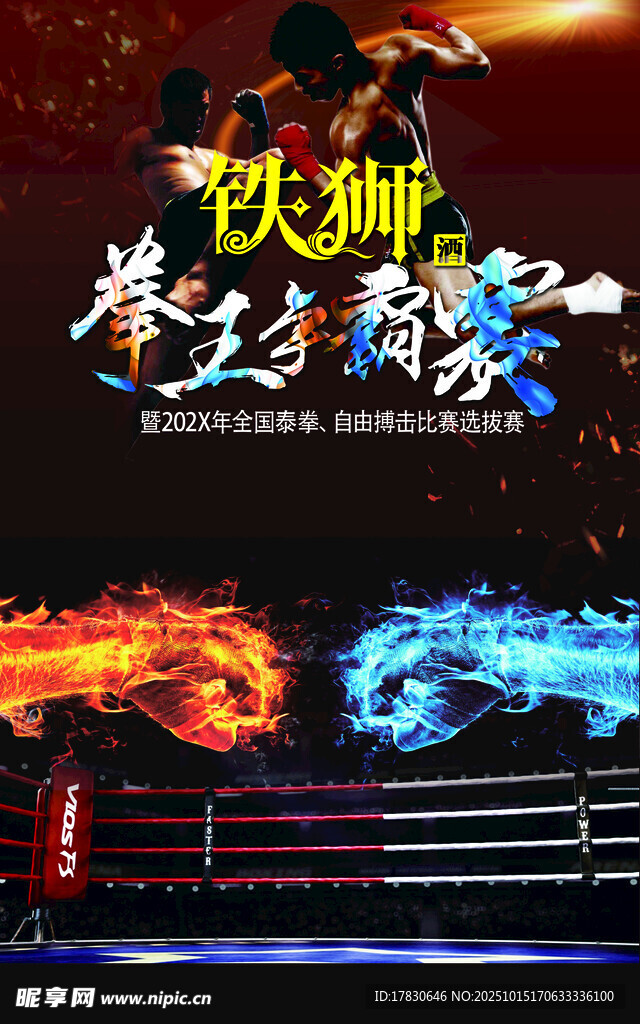 拳击海报