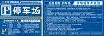 停车场标识标牌