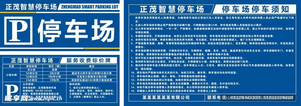停车场标识标牌