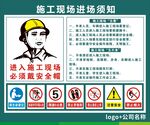 工地进场须知