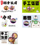 寿司 饭团